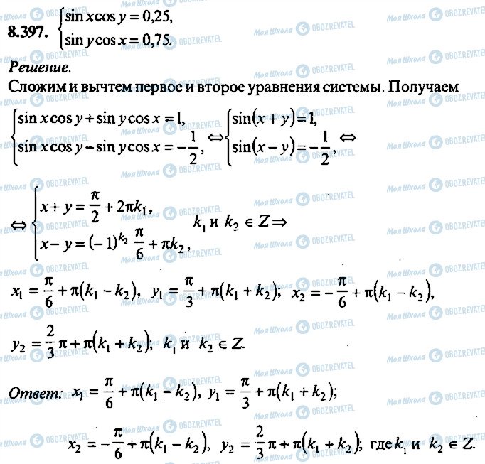 ГДЗ Алгебра 11 класс страница 397