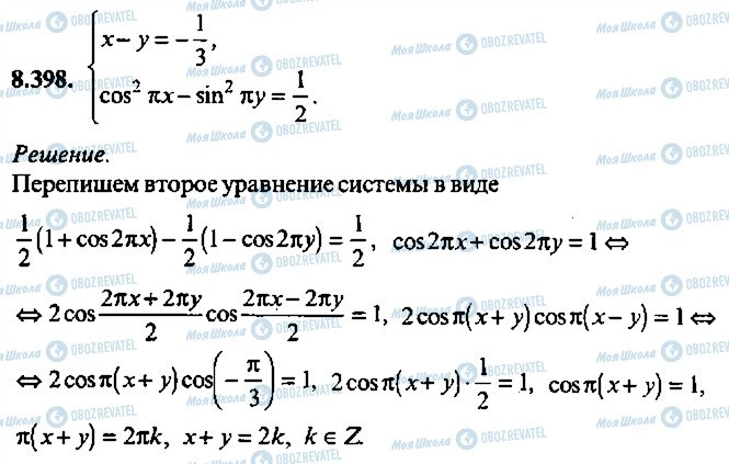 ГДЗ Алгебра 11 класс страница 398