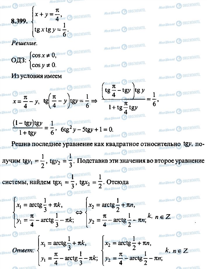 ГДЗ Алгебра 11 класс страница 399