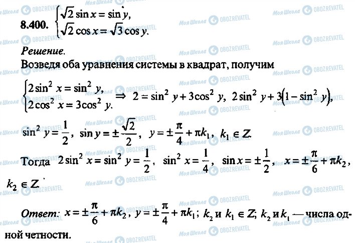 ГДЗ Алгебра 11 клас сторінка 400