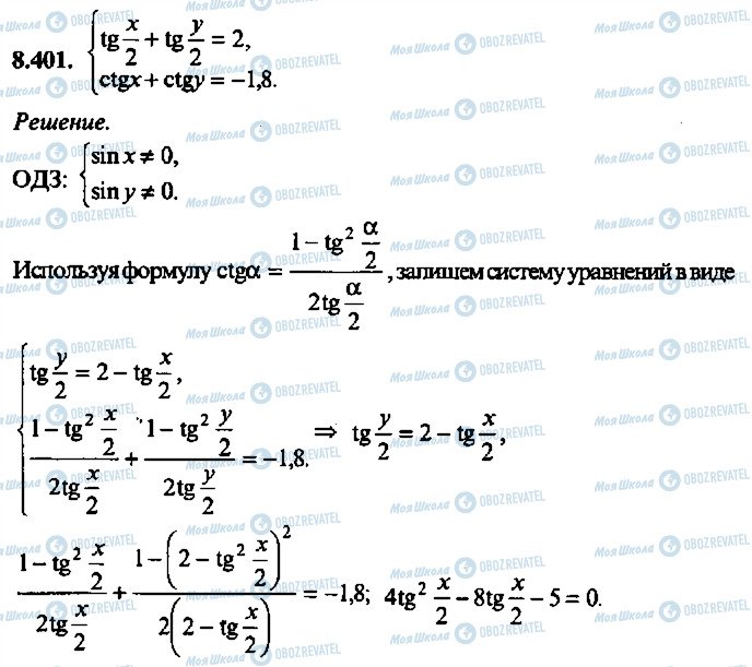 ГДЗ Алгебра 11 класс страница 401