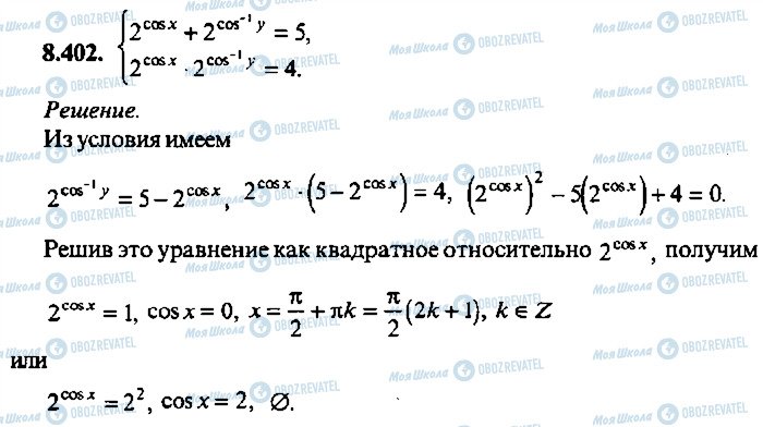 ГДЗ Алгебра 11 клас сторінка 402