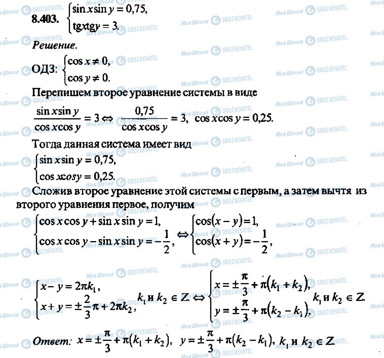 ГДЗ Алгебра 11 клас сторінка 403