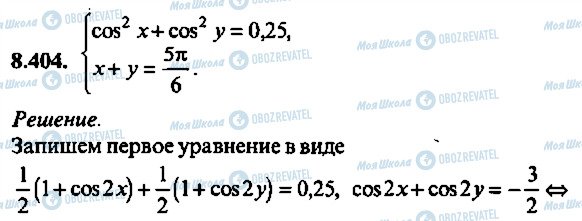 ГДЗ Алгебра 11 клас сторінка 404
