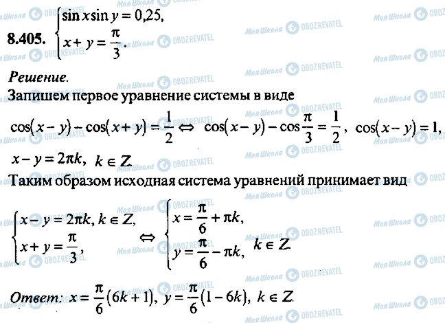 ГДЗ Алгебра 11 клас сторінка 405