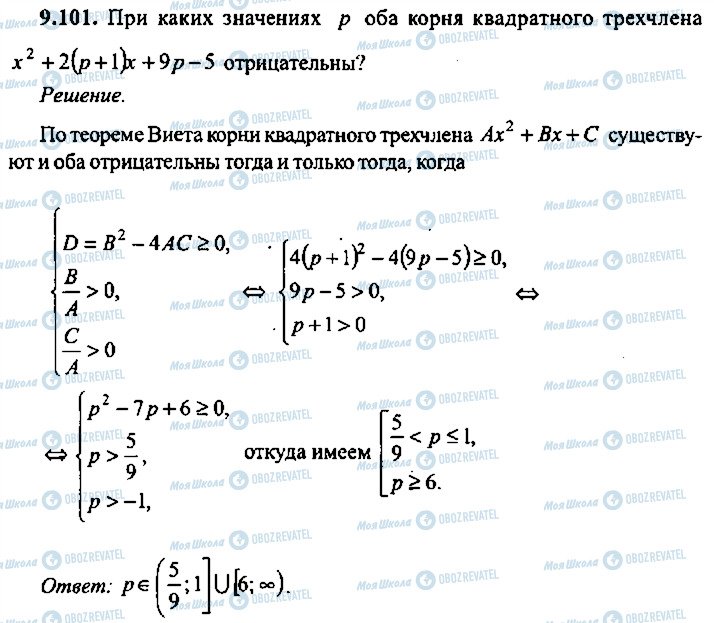 ГДЗ Алгебра 11 клас сторінка 101