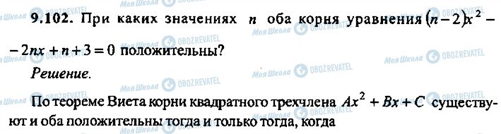 ГДЗ Алгебра 11 клас сторінка 102