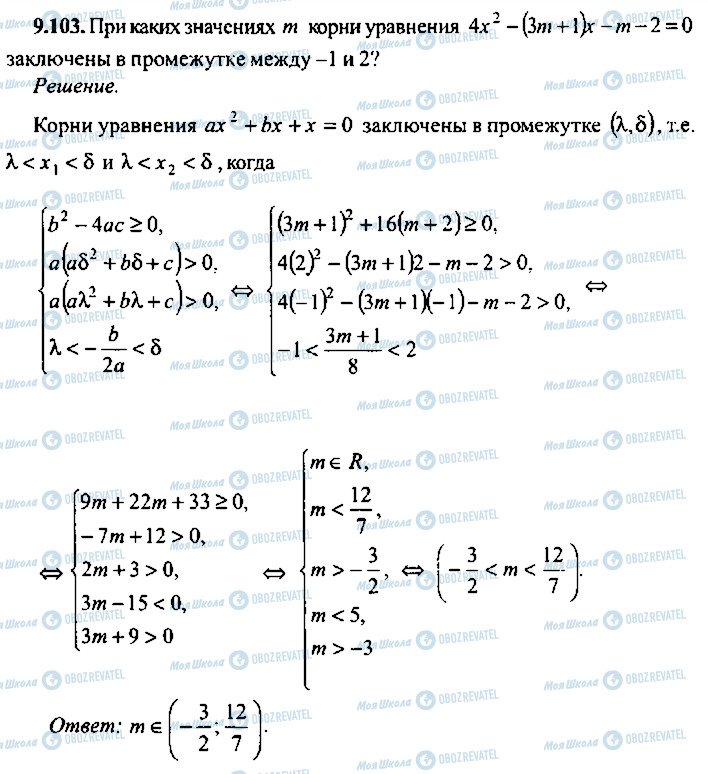 ГДЗ Алгебра 11 клас сторінка 103