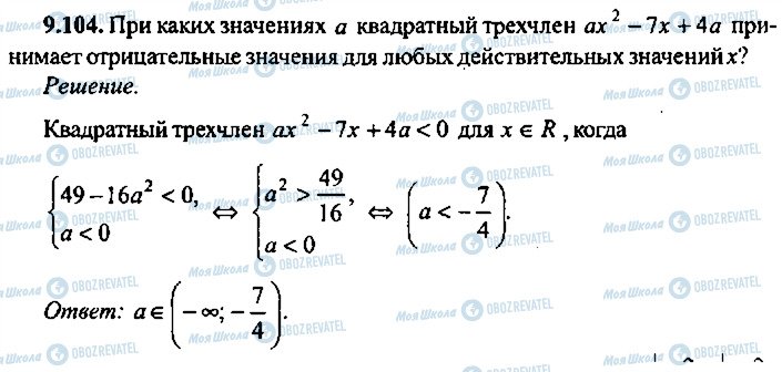 ГДЗ Алгебра 11 клас сторінка 104