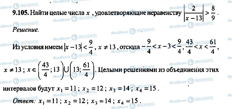 ГДЗ Алгебра 11 класс страница 105