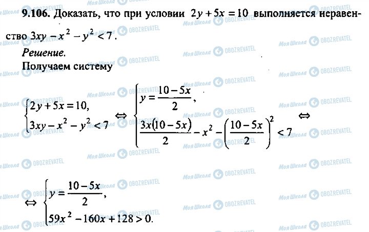 ГДЗ Алгебра 11 класс страница 106