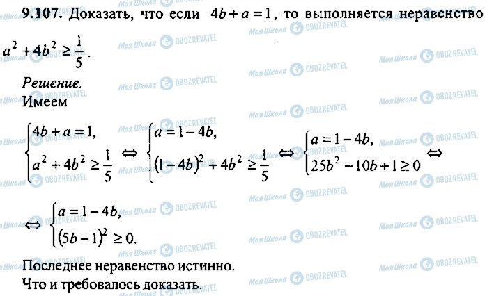 ГДЗ Алгебра 11 класс страница 107