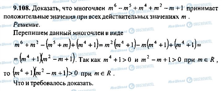 ГДЗ Алгебра 11 клас сторінка 108
