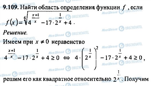 ГДЗ Алгебра 11 клас сторінка 109