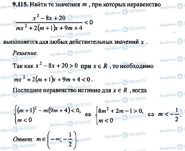ГДЗ Алгебра 11 клас сторінка 115