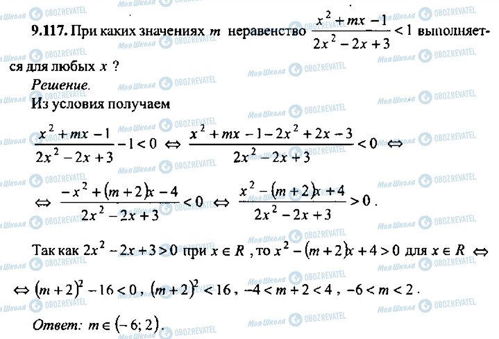 ГДЗ Алгебра 11 клас сторінка 117