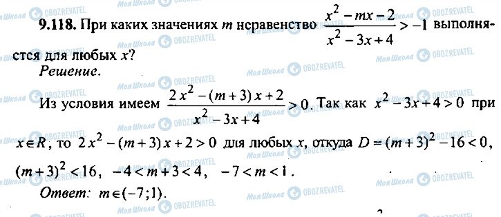 ГДЗ Алгебра 11 класс страница 118