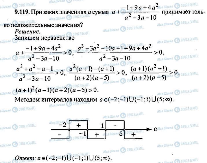 ГДЗ Алгебра 11 класс страница 119