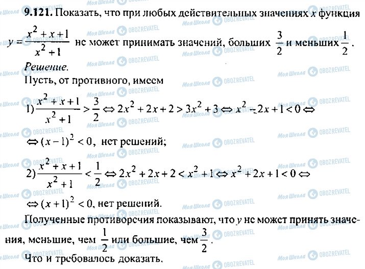 ГДЗ Алгебра 11 клас сторінка 121