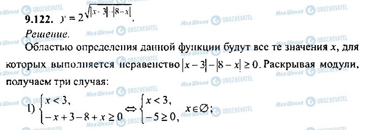 ГДЗ Алгебра 11 клас сторінка 122
