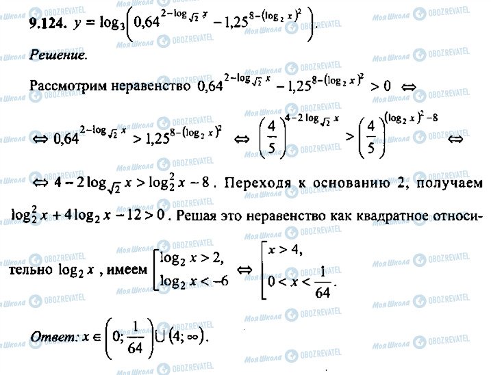 ГДЗ Алгебра 11 клас сторінка 124