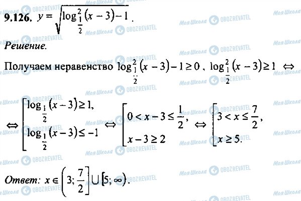 ГДЗ Алгебра 11 класс страница 126