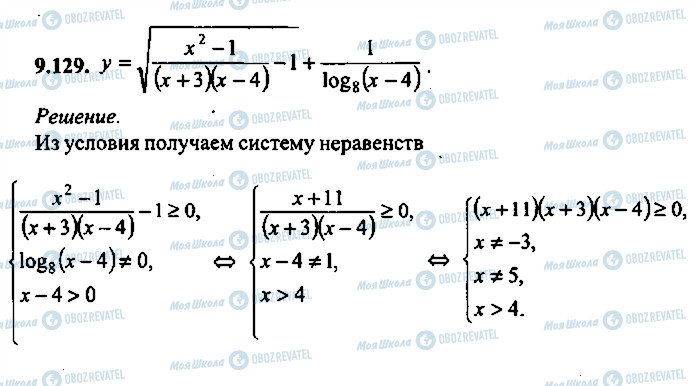 ГДЗ Алгебра 11 клас сторінка 129