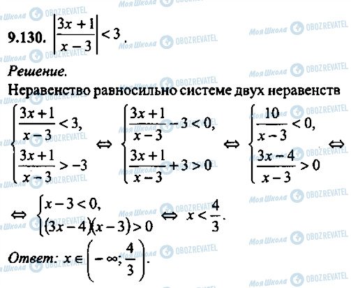 ГДЗ Алгебра 11 клас сторінка 130