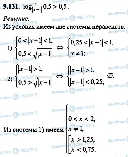 ГДЗ Алгебра 11 клас сторінка 131
