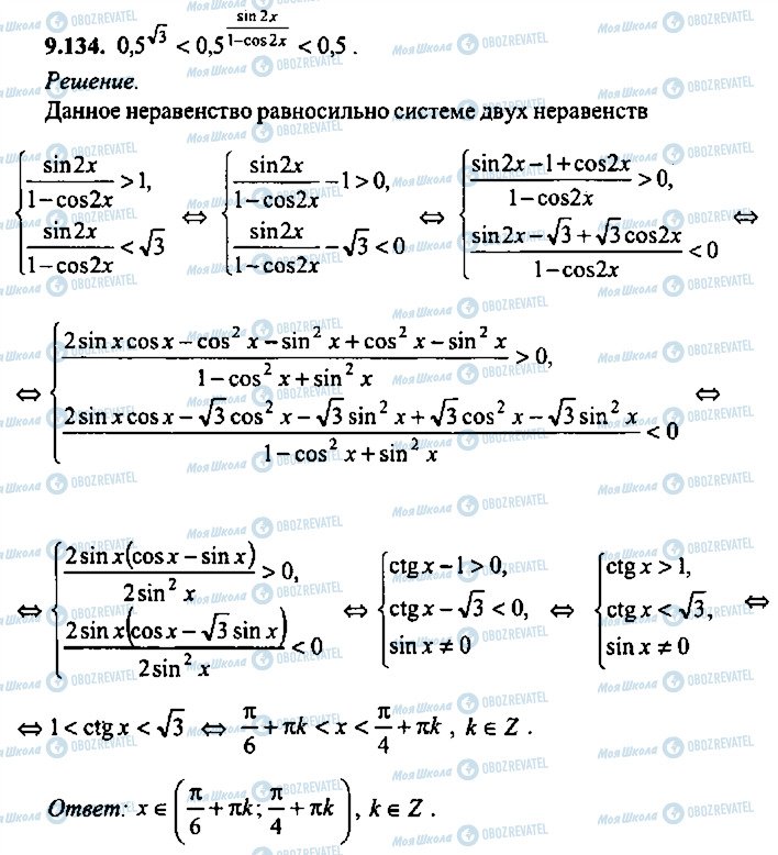 ГДЗ Алгебра 11 клас сторінка 134