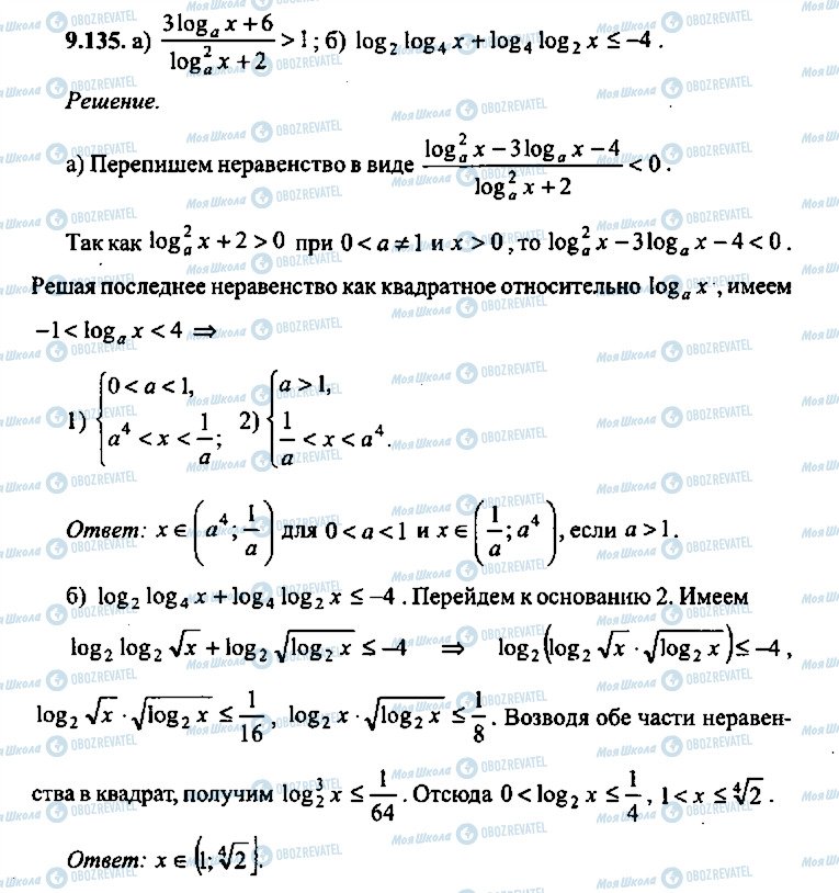 ГДЗ Алгебра 11 клас сторінка 135