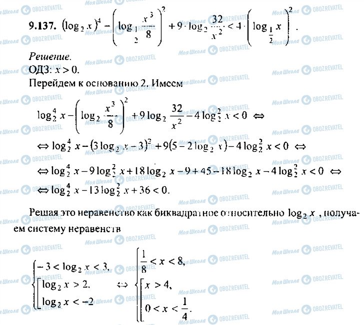 ГДЗ Алгебра 11 клас сторінка 137