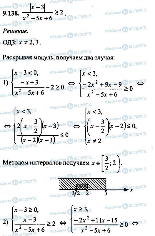 ГДЗ Алгебра 11 класс страница 138