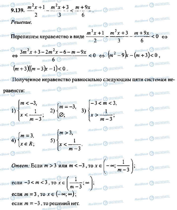 ГДЗ Алгебра 11 класс страница 139