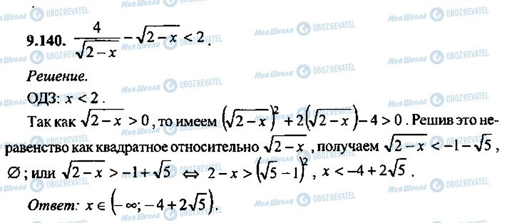 ГДЗ Алгебра 11 клас сторінка 140