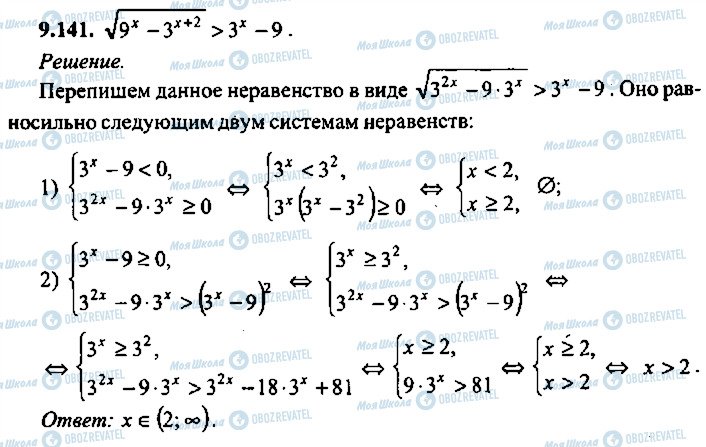 ГДЗ Алгебра 11 класс страница 141