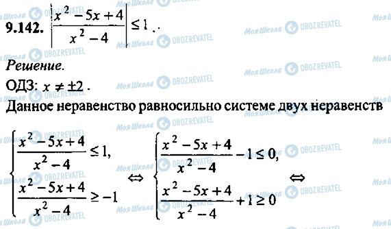 ГДЗ Алгебра 11 клас сторінка 142