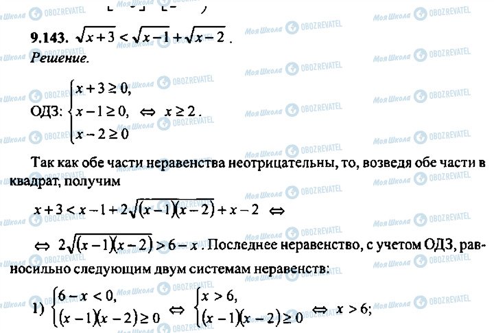 ГДЗ Алгебра 11 клас сторінка 143