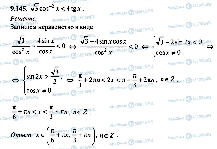 ГДЗ Алгебра 11 клас сторінка 145