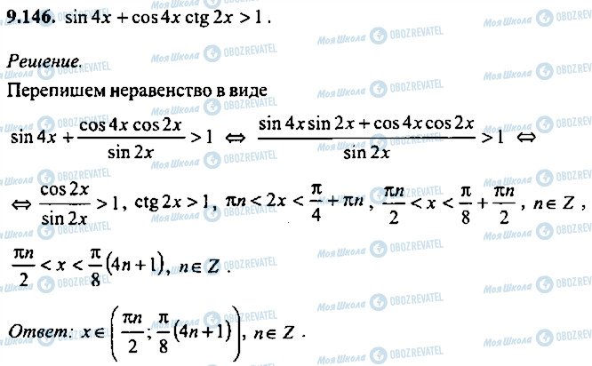 ГДЗ Алгебра 11 клас сторінка 146