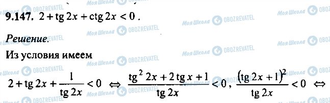 ГДЗ Алгебра 11 класс страница 147