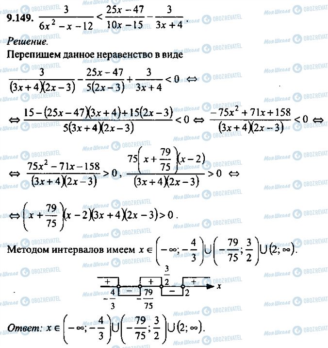 ГДЗ Алгебра 11 класс страница 149
