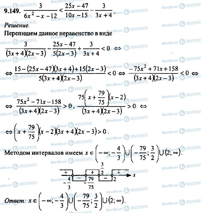 ГДЗ Алгебра 11 клас сторінка 149