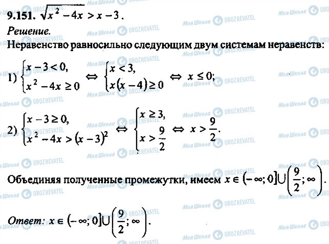 ГДЗ Алгебра 11 класс страница 151