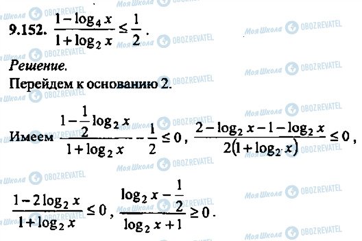 ГДЗ Алгебра 11 класс страница 152