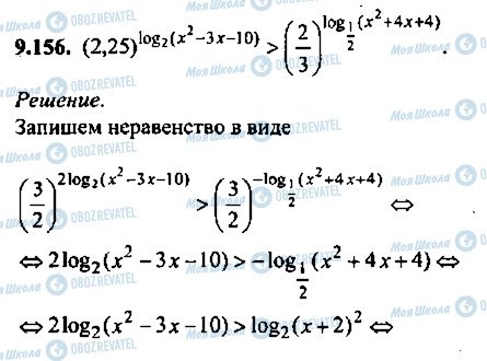 ГДЗ Алгебра 11 класс страница 156