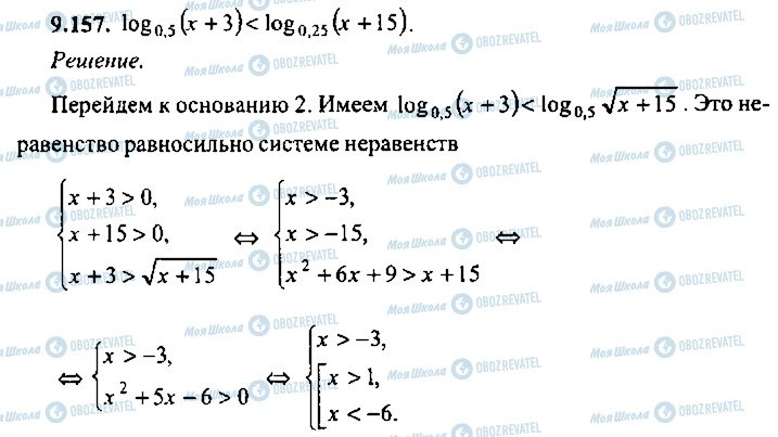 ГДЗ Алгебра 11 класс страница 157