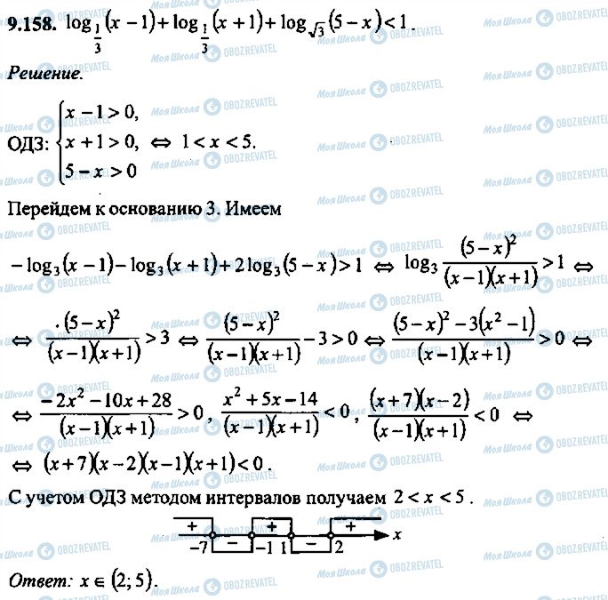 ГДЗ Алгебра 11 клас сторінка 158