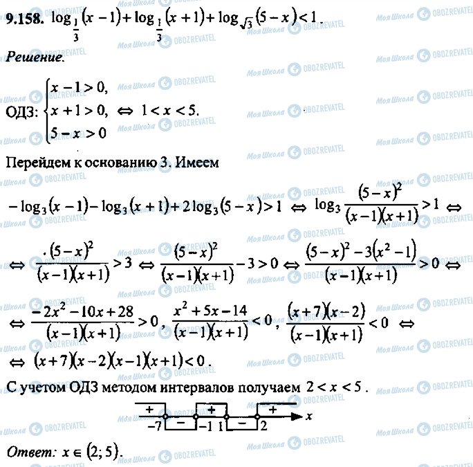 ГДЗ Алгебра 11 класс страница 158