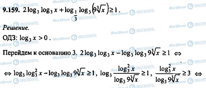 ГДЗ Алгебра 11 класс страница 159